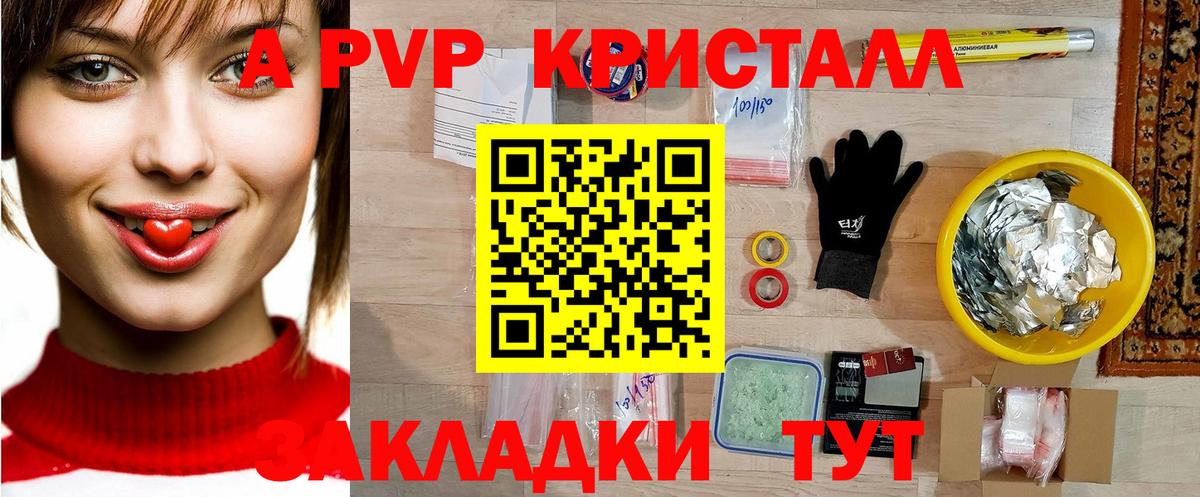Alpha-PVP  A PVP VHQ  Alpha-PVP мука  Alpha PVP Соль  Вход с VPN  Гусь-Хрустальный 