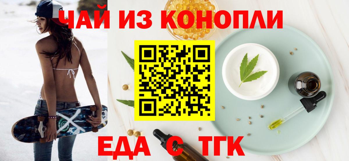 Еда ТГК конопля  Вход с VPN  Гусь-Хрустальный 