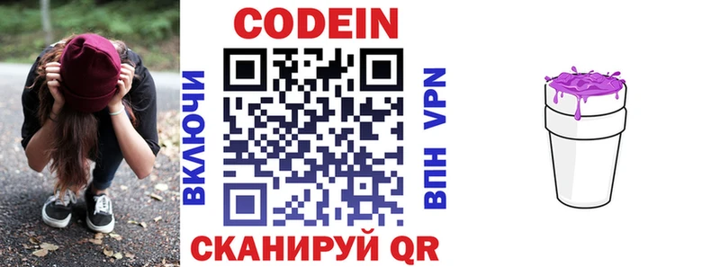 Кодеин напиток Lean (лин) купить цена мега как зайти Гусь-Хрустальный
