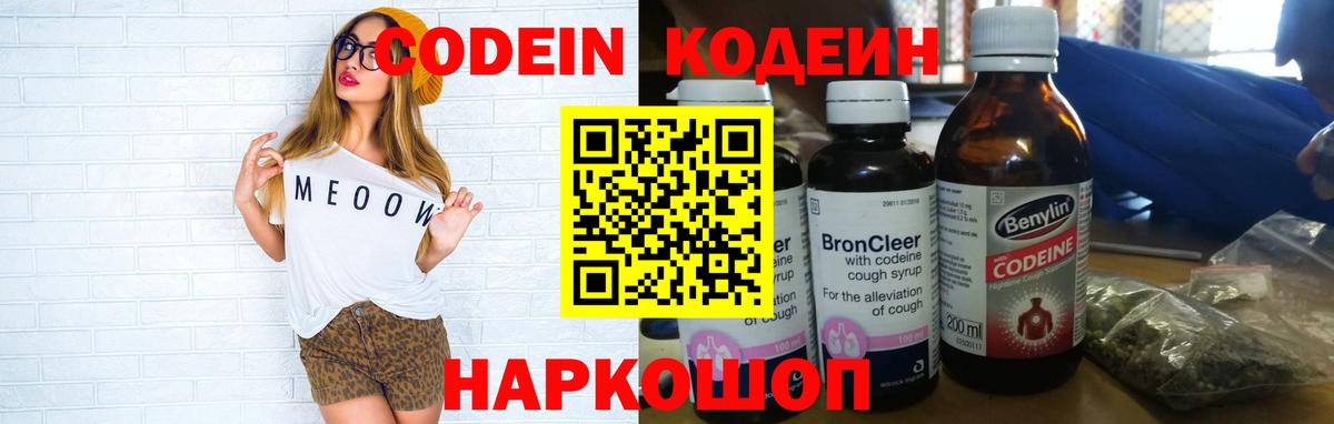 Гусь-Хрустальный  Codein Purple Drank  Codein Purple Drank  Вход с VPN 