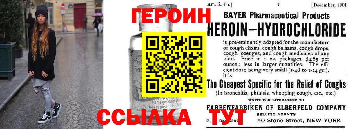 Героин хмурый Гусь-Хрустальный