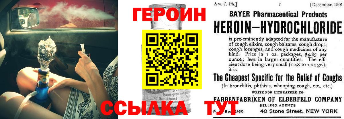 ГЕРОИН  Героин Heroin  Вход с VPN  Гусь-Хрустальный 