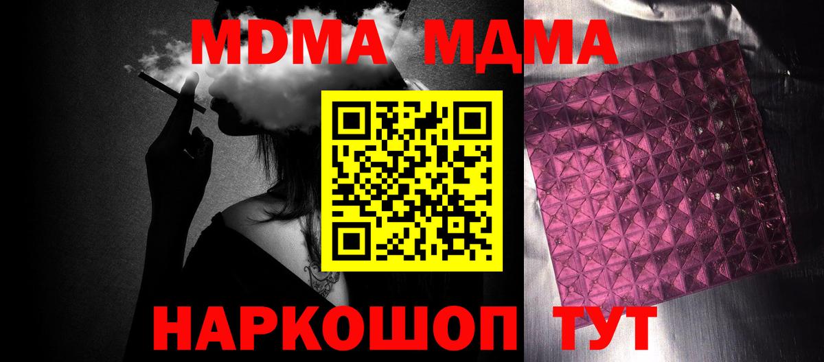 MDMA Molly  Вход с VPN  Гусь-Хрустальный  МДМА Molly 