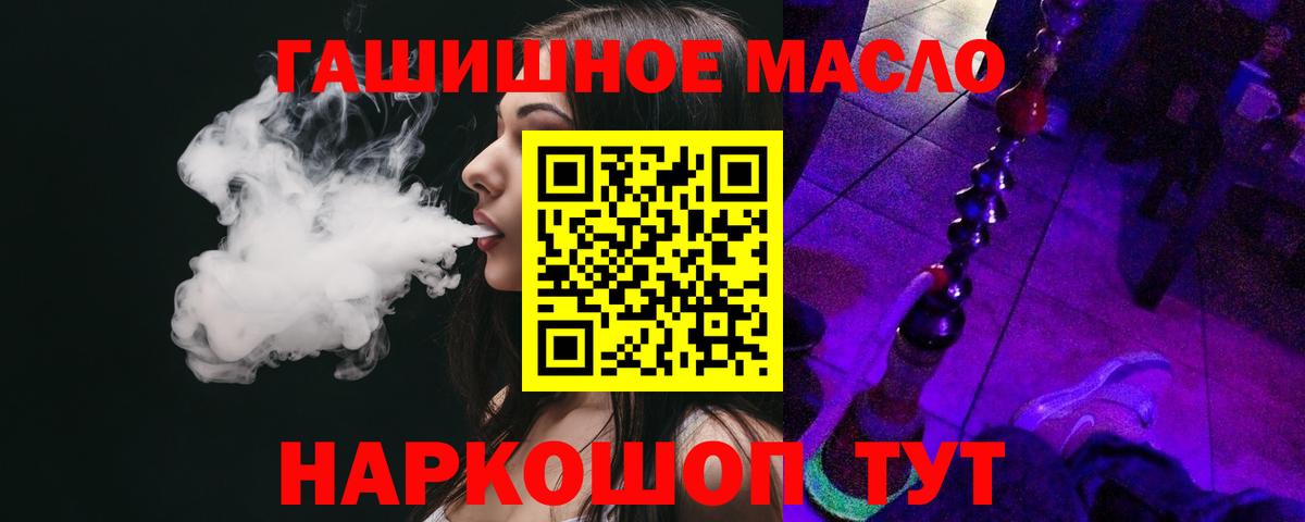 ТГК гашишное масло Гусь-Хрустальный
